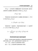 Справочник по математике и физике. Для школьников и абитуриентов — фото, картинка — 179