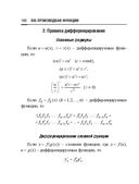 Справочник по математике и физике. Для школьников и абитуриентов — фото, картинка — 180