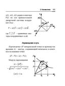 Справочник по математике и физике. Для школьников и абитуриентов — фото, картинка — 185