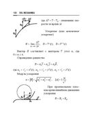 Справочник по математике и физике. Для школьников и абитуриентов — фото, картинка — 188