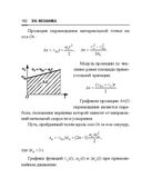 Справочник по математике и физике. Для школьников и абитуриентов — фото, картинка — 192