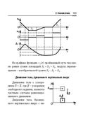 Справочник по математике и физике. Для школьников и абитуриентов — фото, картинка — 193