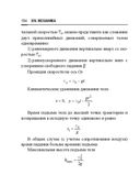 Справочник по математике и физике. Для школьников и абитуриентов — фото, картинка — 194