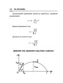 Справочник по математике и физике. Для школьников и абитуриентов — фото, картинка — 196