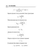 Справочник по математике и физике. Для школьников и абитуриентов — фото, картинка — 198