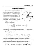 Справочник по математике и физике. Для школьников и абитуриентов — фото, картинка — 199