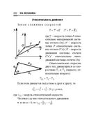 Справочник по математике и физике. Для школьников и абитуриентов — фото, картинка — 202