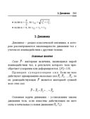 Справочник по математике и физике. Для школьников и абитуриентов — фото, картинка — 203