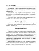 Справочник по математике и физике. Для школьников и абитуриентов — фото, картинка — 204