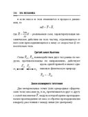 Справочник по математике и физике. Для школьников и абитуриентов — фото, картинка — 206