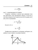 Справочник по математике и физике. Для школьников и абитуриентов — фото, картинка — 207