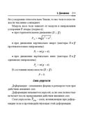 Справочник по математике и физике. Для школьников и абитуриентов — фото, картинка — 211