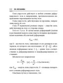 Справочник по математике и физике. Для школьников и абитуриентов — фото, картинка — 212