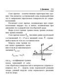 Справочник по математике и физике. Для школьников и абитуриентов — фото, картинка — 215