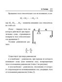 Справочник по математике и физике. Для школьников и абитуриентов — фото, картинка — 221