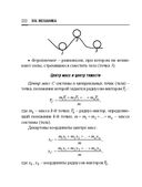 Справочник по математике и физике. Для школьников и абитуриентов — фото, картинка — 222