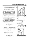 Справочник по математике и физике. Для школьников и абитуриентов — фото, картинка — 225