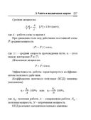 Справочник по математике и физике. Для школьников и абитуриентов — фото, картинка — 227