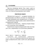 Справочник по математике и физике. Для школьников и абитуриентов — фото, картинка — 228