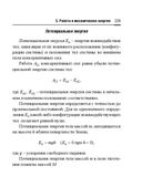 Справочник по математике и физике. Для школьников и абитуриентов — фото, картинка — 229