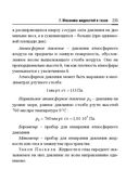 Справочник по математике и физике. Для школьников и абитуриентов — фото, картинка — 235