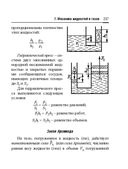 Справочник по математике и физике. Для школьников и абитуриентов — фото, картинка — 237