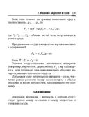 Справочник по математике и физике. Для школьников и абитуриентов — фото, картинка — 239