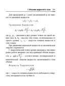 Справочник по математике и физике. Для школьников и абитуриентов — фото, картинка — 241