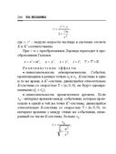 Справочник по математике и физике. Для школьников и абитуриентов — фото, картинка — 244