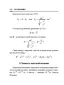 Справочник по математике и физике. Для школьников и абитуриентов — фото, картинка — 246