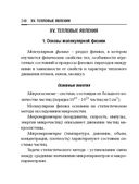 Справочник по математике и физике. Для школьников и абитуриентов — фото, картинка — 248