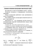 Справочник по математике и физике. Для школьников и абитуриентов — фото, картинка — 251