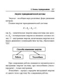 Справочник по математике и физике. Для школьников и абитуриентов — фото, картинка — 257