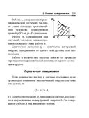 Справочник по математике и физике. Для школьников и абитуриентов — фото, картинка — 259