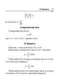 Справочник по математике и физике. Для школьников и абитуриентов — фото, картинка — 27