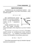 Справочник по математике и физике. Для школьников и абитуриентов — фото, картинка — 261