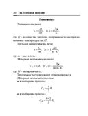 Справочник по математике и физике. Для школьников и абитуриентов — фото, картинка — 262