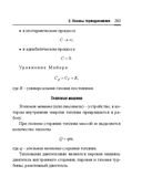 Справочник по математике и физике. Для школьников и абитуриентов — фото, картинка — 263