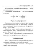 Справочник по математике и физике. Для школьников и абитуриентов — фото, картинка — 265