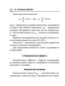 Справочник по математике и физике. Для школьников и абитуриентов — фото, картинка — 268