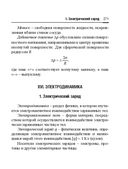 Справочник по математике и физике. Для школьников и абитуриентов — фото, картинка — 271