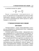 Справочник по математике и физике. Для школьников и абитуриентов — фото, картинка — 273