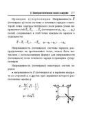 Справочник по математике и физике. Для школьников и абитуриентов — фото, картинка — 277