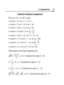 Справочник по математике и физике. Для школьников и абитуриентов — фото, картинка — 29