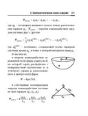 Справочник по математике и физике. Для школьников и абитуриентов — фото, картинка — 281