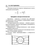Справочник по математике и физике. Для школьников и абитуриентов — фото, картинка — 284