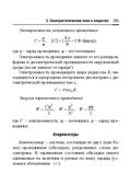 Справочник по математике и физике. Для школьников и абитуриентов — фото, картинка — 285
