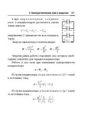 Справочник по математике и физике. Для школьников и абитуриентов — фото, картинка — 287