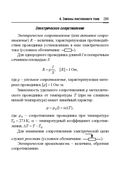 Справочник по математике и физике. Для школьников и абитуриентов — фото, картинка — 289