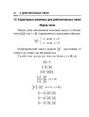 Справочник по математике и физике. Для школьников и абитуриентов — фото, картинка — 30